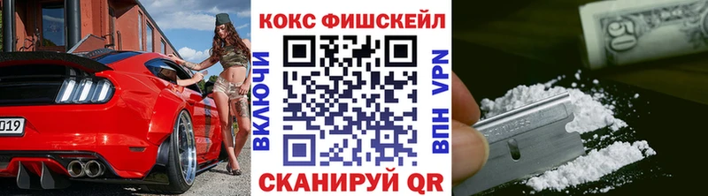 COCAIN Fish Scale  Полесск 